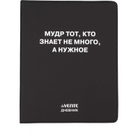 Дневник универсальн. обл. кожзам, интегр. "Мудр тот, кто знает не много", шелкография, 48л, ляссе