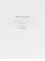 Дневник  универсальн. интегр.пер. "Белый - 1" мат.лам., 40 л.