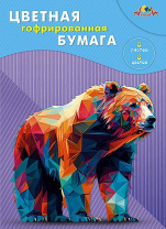 Бумага цв. гофрированная А4  8цв.  8л. офсет., пл. 80 г/м2 "Медведь", в папке