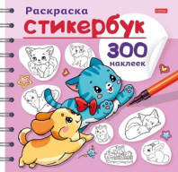 Раскраска-стикербук с наклейками "Песики и котики" А5 24стр.