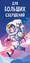 Конверт для денег "Для больших свершений"