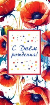 Конверт для денег "С Днём Рождения"