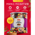 Смесь орехов NARMAK "Микс Позитив" миндаль, кешью, арахис, изюм, шоколадное драже, 500 г, ш/к 44220, 00-00000142