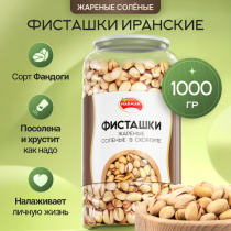 Фисташки жареные соленые NARMAK, сорт Фандоги, Иран, 1кг, ш/к 13404, БП-00001942