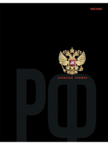 Блокнот А5 7БЦ 160л "Герб - 1" клетка, глянц.лам.