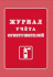 Журнал огнетушителей