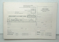 Приходный кассовый ордер 100л