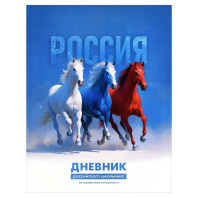 Дневник  универсальн. интегр.пер. "Дневник Российского школьника. Русская тройка" мат.лам., выб.УФ-л