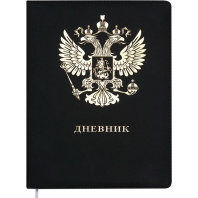Дневник универсальн. обл. кожзам, тв.пер. "Герб"  с поролоном, тисн.фольгой ,48л., черный