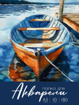 Папка для акварели  А3 10л. 180г/м2 "Акварельные моменты жизни - 1"