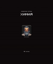 Тетрадь предметная А5 Химия "Стикеры" 48л., кл., мат.лам., выб.УФ-лак, конгрев