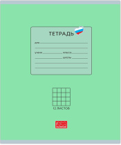 Тетрадь А5 12л кл. Полином "Люблю Россию. Зеленый"