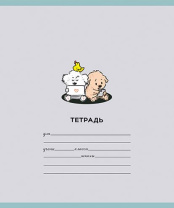 Тетрадь А5 18л лин. ПЗБМ "Мальтипу" выб.УФ-лак Брайль
