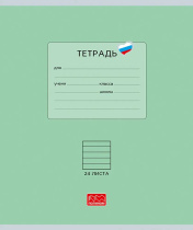 Тетрадь А5 24л лин. Полином "Люблю Россию. Зеленый"