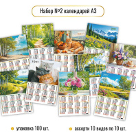 Календарь листовой 297*420мм на 2027г. Ассорти. Природа. 10в.по 10шт.