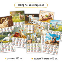 Календарь листовой 297*420мм на 2027г. Ассорти. Символ года. 10в.по 10шт.
