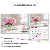 Календарь настенный  300*440мм на 2027г.  ОДНОБЛОЧНЫЙ с магнитным курсором  "Цветы"