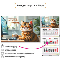 Календарь Трио с магнитным курсором 300*690мм на 2027г. Офис