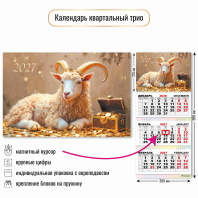 Календарь Трио с магнитным курсором 300*690мм на 2027г. Сивол года