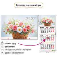 Календарь Трио с магнитным курсором 300*690мм на 2027г. Цветы