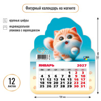 Календарь фигурный на магните 130*155мм на 2027г. Кот