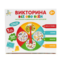 Викторина "Все обо всем" 6+