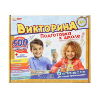 Викторина "Подготовка к школе" 500 вопросов