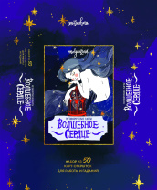 Карты ассоциативные "Волшебное сердце" 50 карт 18+ Карты ассоциативные "Волшебное сердце" 50 карт 18+