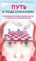 Карты ассоциативные "Путь к подсознанию" 50 карт 18+ Карты ассоциативные "Путь к подсознанию" 50 карт 18+