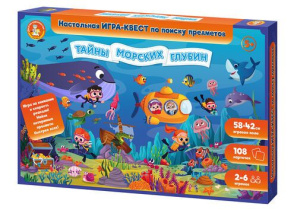 Игра квест "Тайны морских глубин" 5+