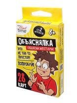 Игра настольная "Объясни жестами" 8+ Игра настольная "Объясни жестами" 8+