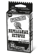 Игра настольная "Реально нереальные истории" 14+ Игра настольная "Реально нереальные истории" 14+