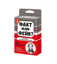 Игра настольная "Факт или фейк? "Из жизни замечательных людей" 8+ Игра настольная "Факт или фейк? "Из жизни замечательных людей" 8+