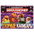 Игра настольная экономическая "Миллионер Озорные Капибары"