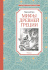 Книжка 14*21см "Чтение - лучшее учение. Кун Н. Мифы Древней Греции" 144стр.