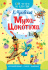 Книжка 16*23см "СамЧитаю. Чуковский К.И. Муха-Цокотуха" 16стр.