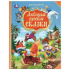 Книга "Любимые русские сказки. Мир волшебства." 19*25см  96стр.