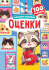 Альбом наклеек А5 4стр  "Оценки"