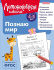 Книга 19*25см 128стр "Ломоносовская школа. Познаю мир: для детей 4-5 лет" Ч\Б Книга 19*25см 128стр "Ломоносовская школа. Познаю мир: для детей 4-5 лет" Ч\Б
