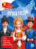 Книга занимательных заданий "Народы России" 20*26см, 48стр