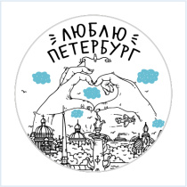 Значок 38мм "Люблю Петербург"