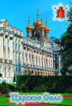 Магнит металл. Царское Село