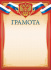 Грамота А4  с гербом, 190 гр/м