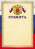 Грамота А4 150гр/м