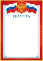 Грамота А4 с гербом 157г/м