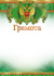 Грамота А4 с гербом, 150г/м