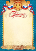 Грамота А4 с гербом, 157г/м