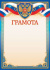 Грамота А4 с гербом, 190 г/м