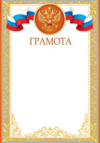 Грамота А4с гербом, 157гр/м