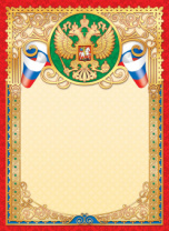 Грамота без надписи А4,с гербом, фольга, 190гр/м2